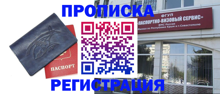 прописка для кредита в Рубцовске