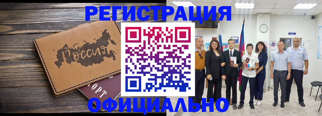 регистрация в Рубцовске