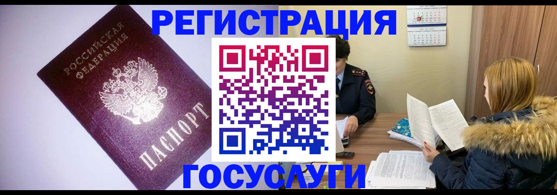 временная регистрация в Рубцовске